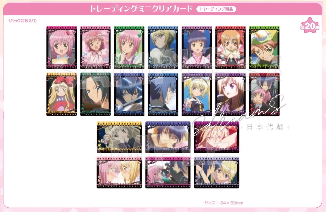 守護甜心 Shugo Chara! Mofu Mofu Toy 盲抽透明小卡 #P-SCG1031 [avengerz] (PRE-ORDER) [2026/08]