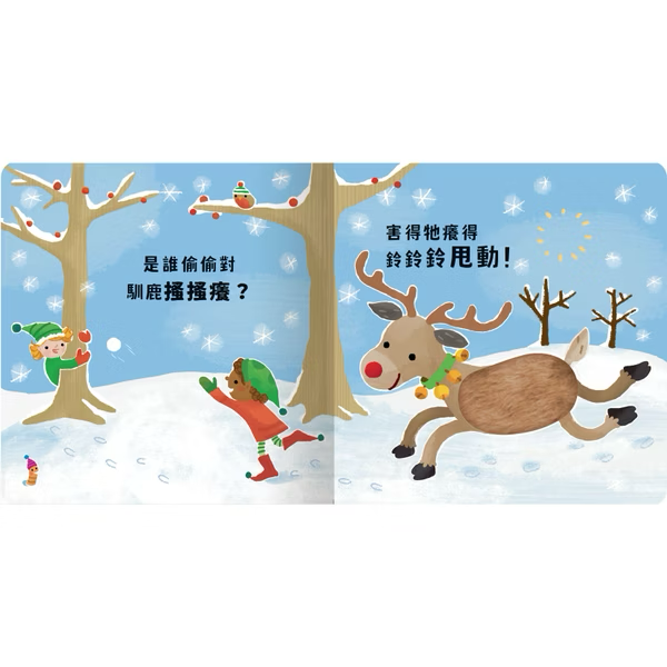 Never guji 馴鹿搔搔癢
