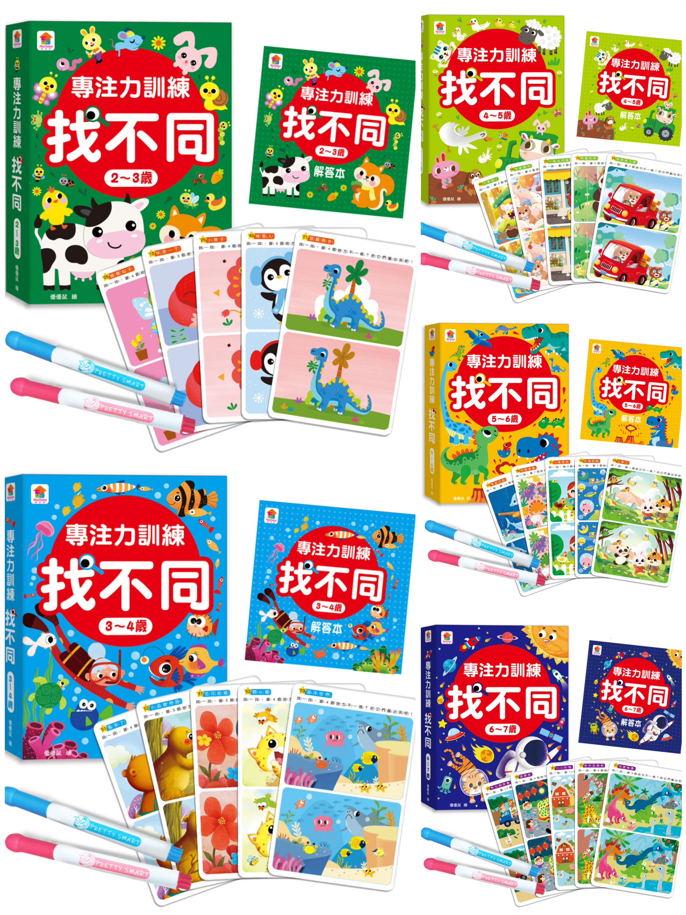 双美--專注力訓練找不同（內附64個遊戲大圖卡+2支白板筆+解答本）