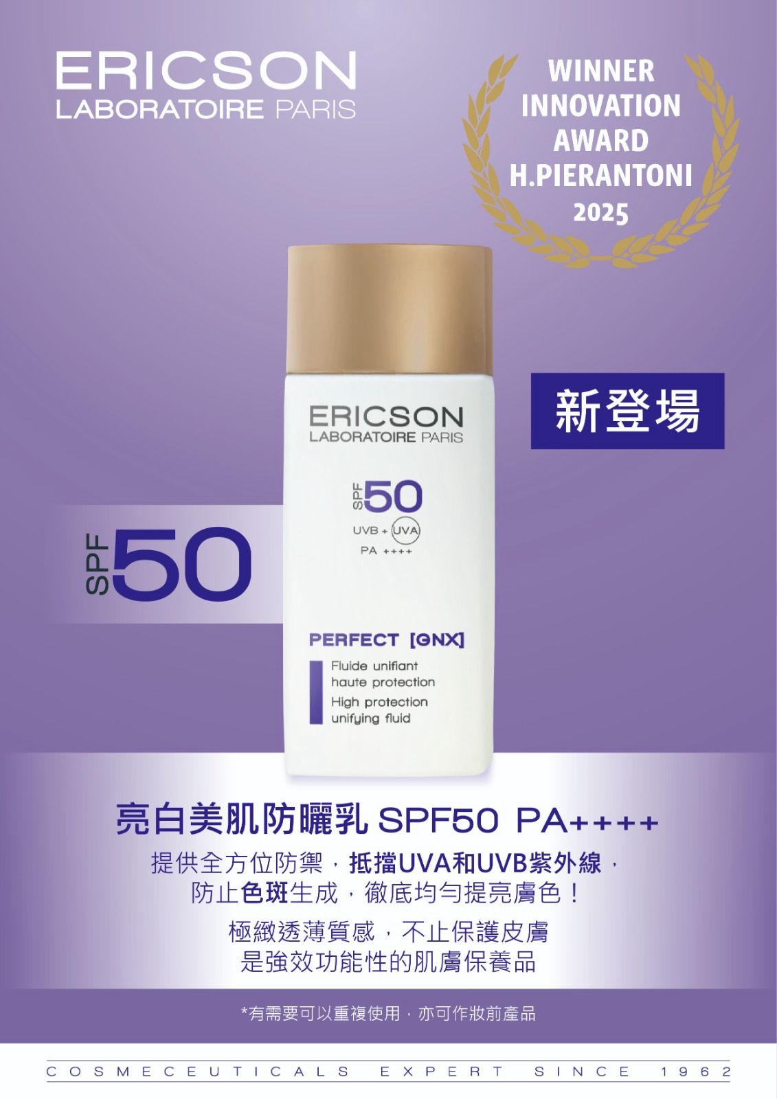 ERICSON美白美肌防曬乳 50ml