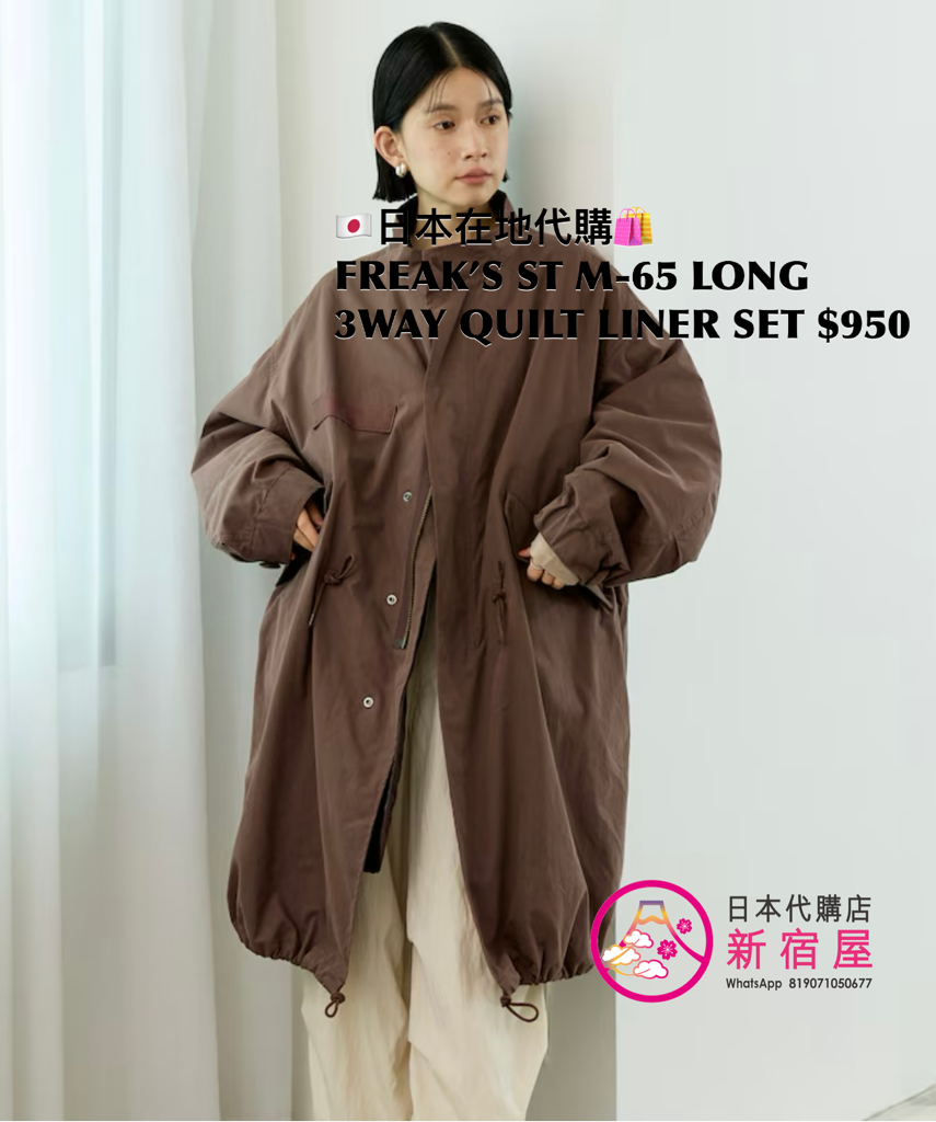 FREAK’S STORE M-65 LONG 3WAY QUILT LINER SET 