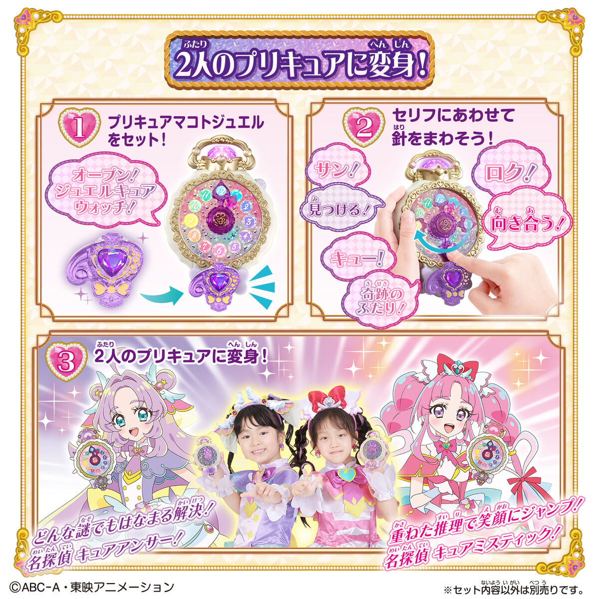 名偵探光之美少女 PreCure! 變身懷錶&淨化武器套裝 Jewel Cure Watch & PreKit Mirror Loupe Set #P-PCT0157 [BANDAI] (BACK-ORDER) 