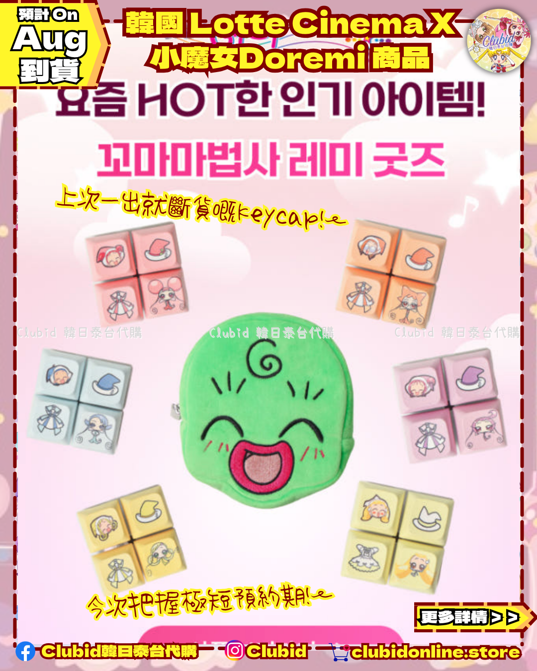 《Pre-Order》Keycap Keyring 閃燈鍵帽匙扣｜韓國 Lotte Cinema X 小魔女DoReMi (26D45-P)