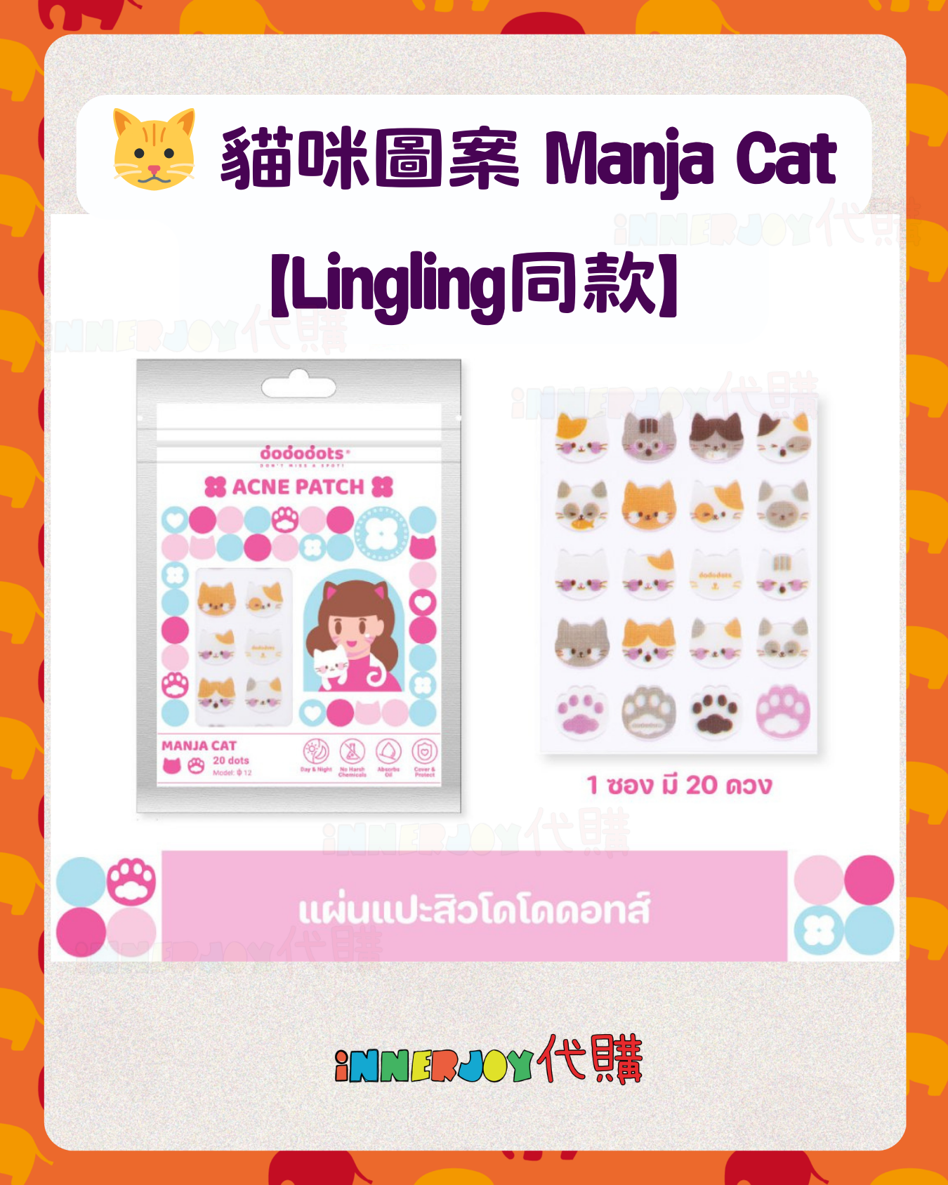 泰星同款搶購 | LingOrm - Lingling同款 貓貓暗瘡貼 Acne Patch DODODOTS 限量現貨 (下單後7-14天到貨)