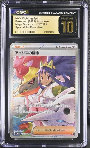 CGC Pristine 10 アイリスの闘志【SAR】{247/193} [M2a]