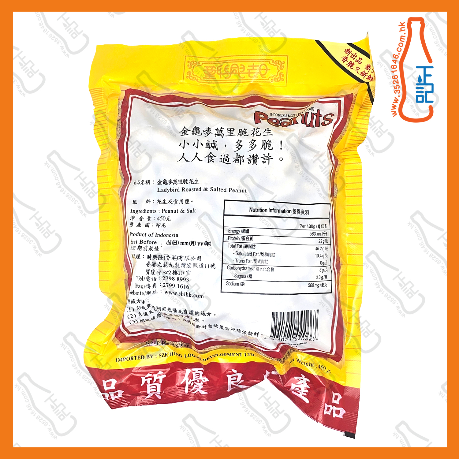 ==金龜嘜萬里脆花生 珍寶裝 450g / 包