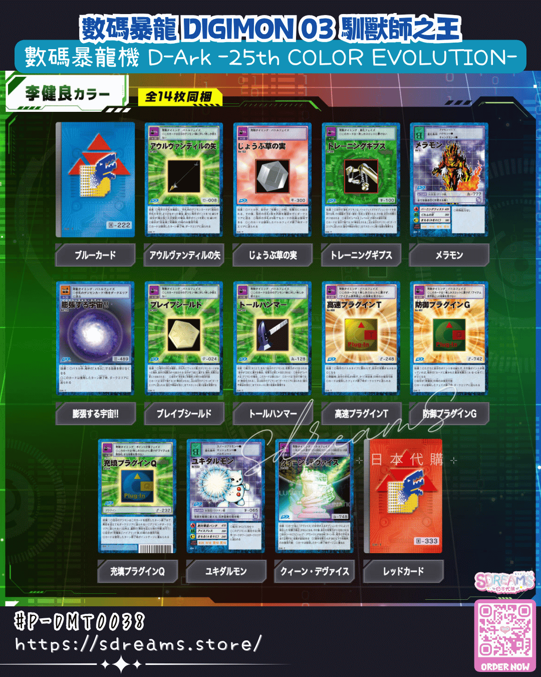 數碼暴龍03馴獸師之王 數碼暴龍機 D-Ark 25th COLOR EVOLUTION 日本PB魂限 #P-DMT0038 [BANDAI] (PRE-ORDER) [2026/08]