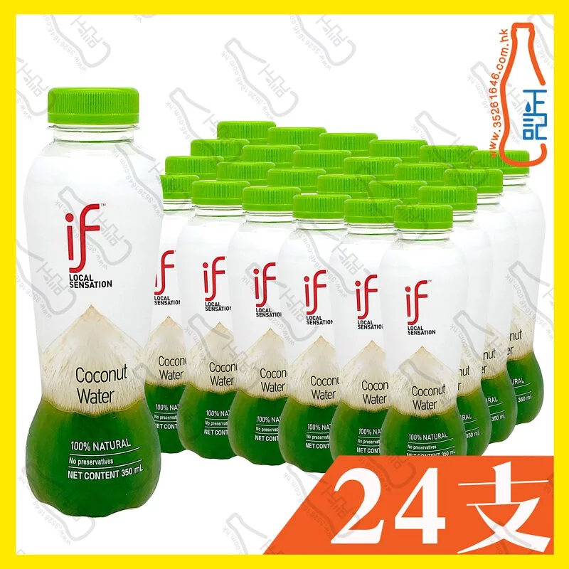 IF 100%椰青水 350ml x 24支 /箱