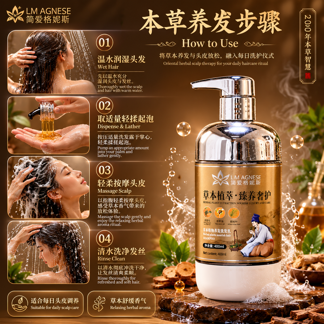 草本洗发水 Herbal Shampoo 400mL
