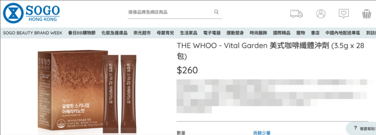 $140盒20入。2盒起$135盒。THE WHOO - Vital Garden 美式咖啡纖體沖劑 (3.5g x 28包)