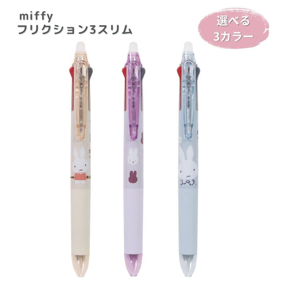 Pilot Frixion MIFFY 3色擦得甩原子筆0.5mm - 04260029