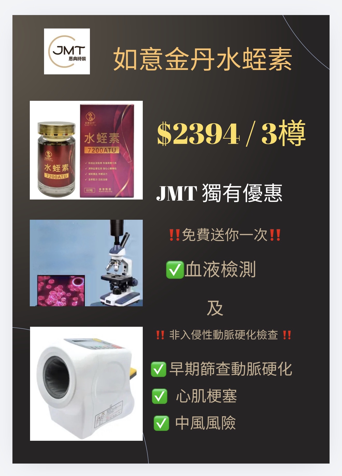 ［預訂需時大約7-14天］如意金丹水蛭素 7200ATU