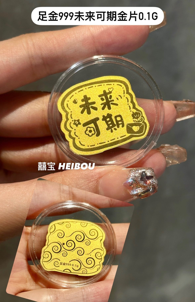 足金造型手机贴0.02g