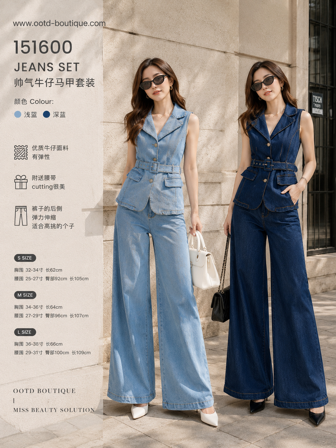 151600 PREMIUM DENIM VEST SET