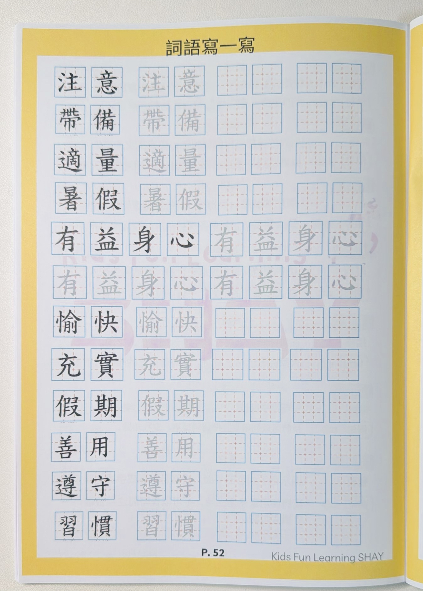 中文寫作魔法書 (小一至小二)