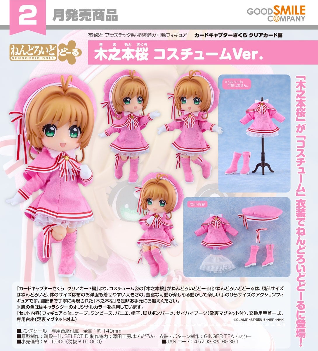 百變小櫻 黏土娃 木之本櫻 戰鬥服裝Ver. Clear Card Figure Clear Card #P-CCF0140 [Good Smile Company] (PRE-ORDER) [2027/03]