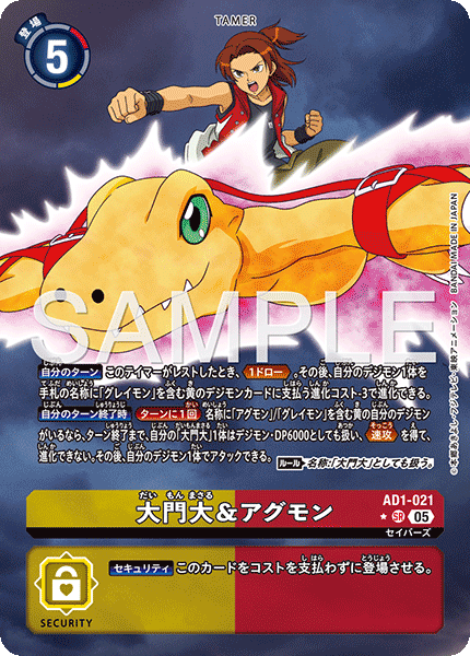 AD1-021P1 大門大＆アグモン (異畫/AD1)