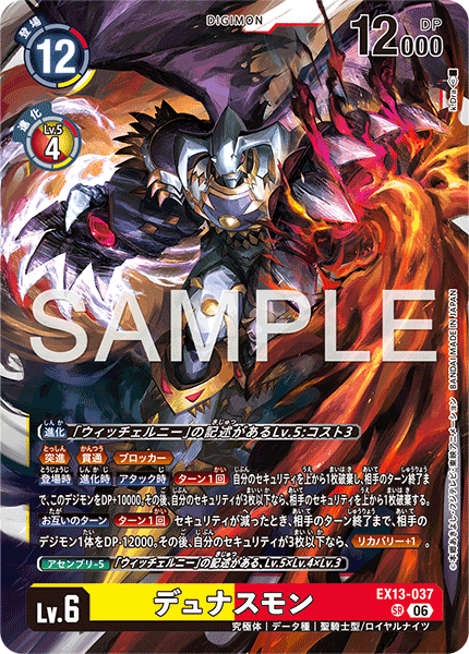 EX13-036P2 スレイプモン (異畫)