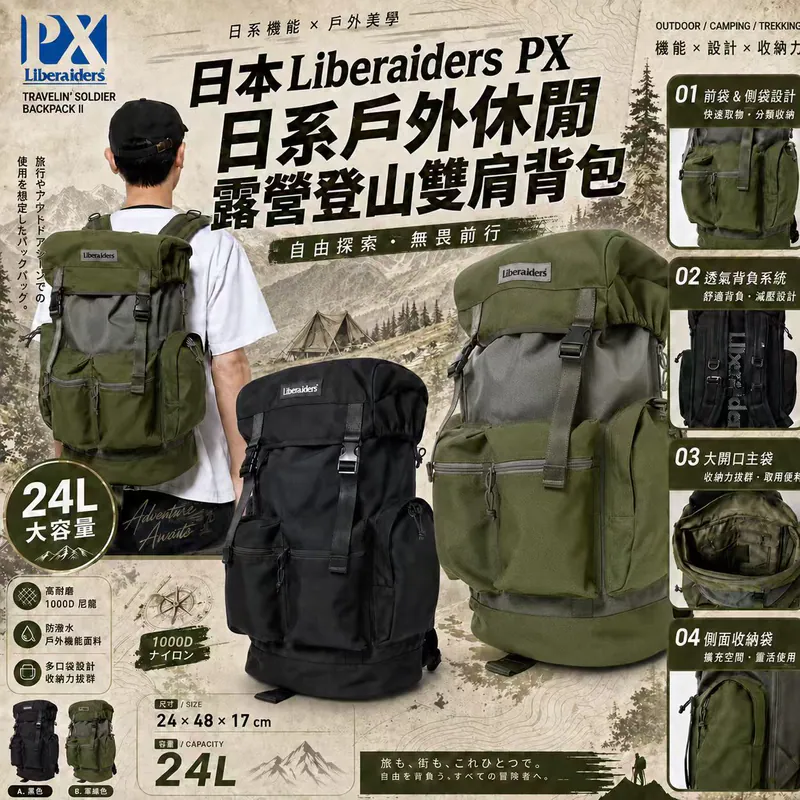 日本Liberaiders PX 日系戶外休閒露營登山雙肩背包