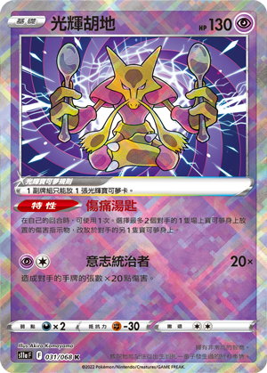 現貨 Pokemon TCG S11aF 光輝胡地 011/068 K