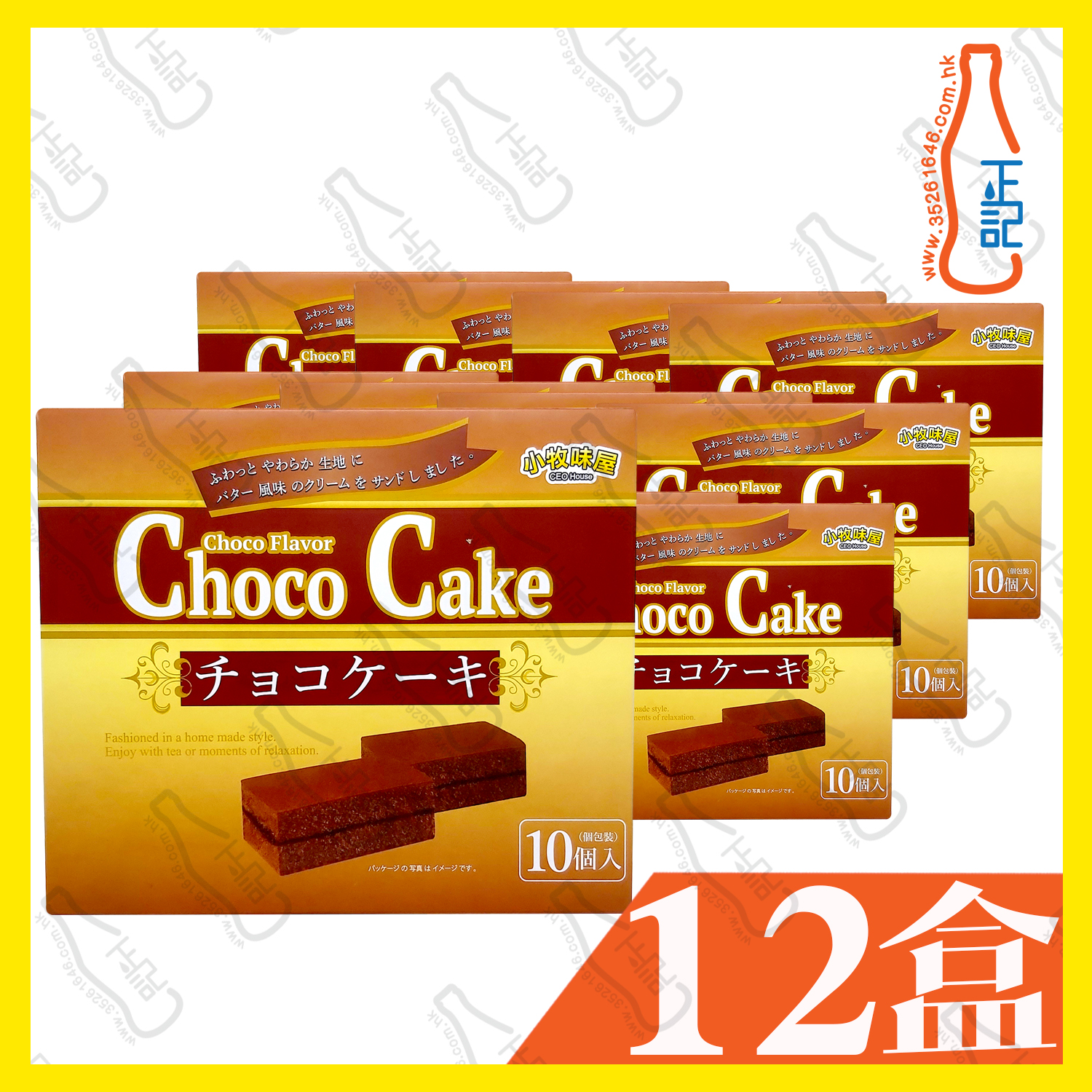 ==CFT1387 小牧味屋 夾層蛋糕-朱古力味 180g x【12盒】/箱