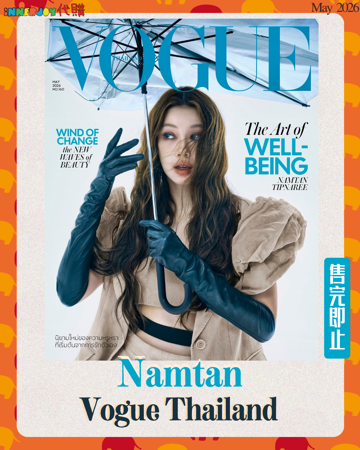 限量預購 (售完即止) | NamtanFilm - Namtan x Vogue Thailand 封面 2026 MAY 5月號 泰國雜誌 