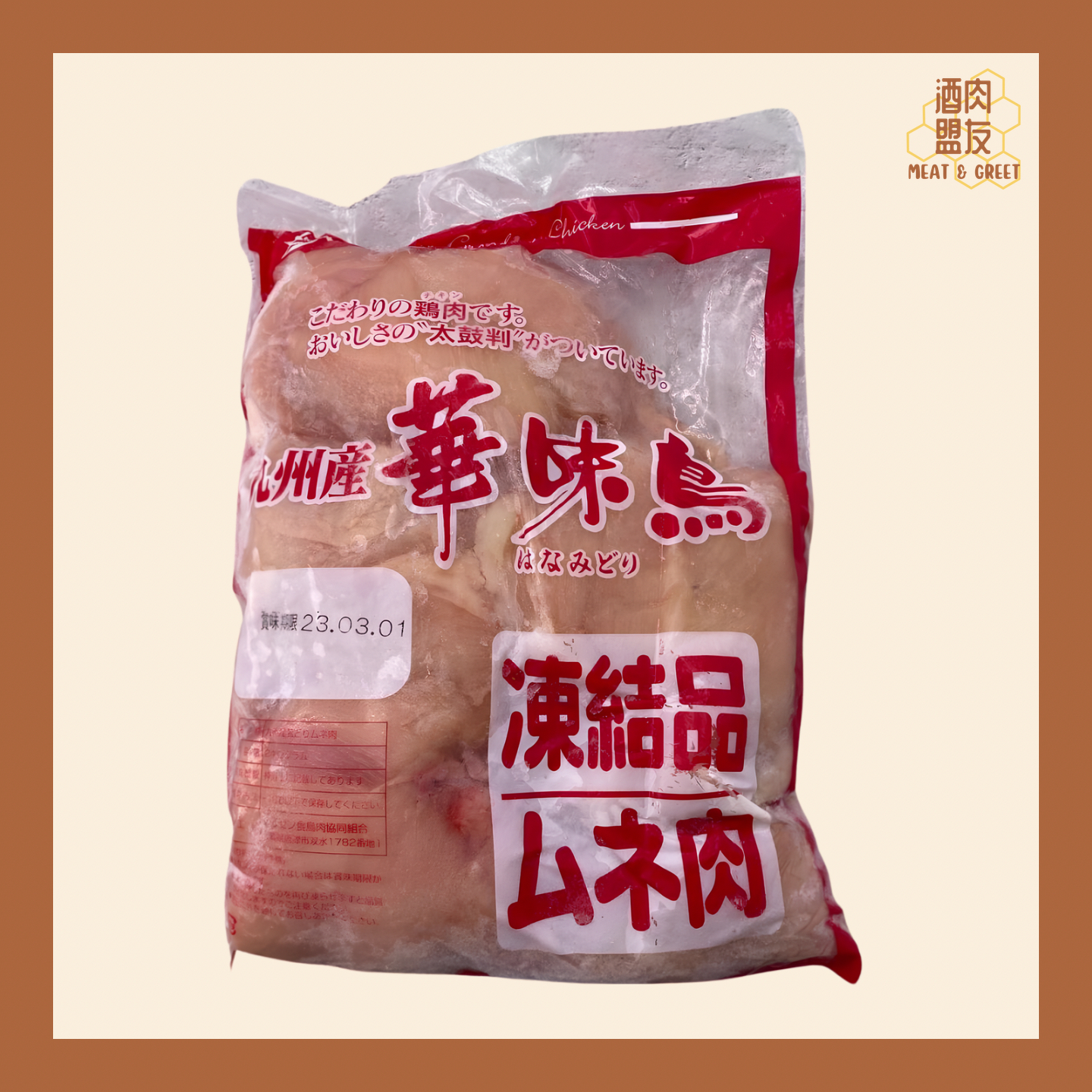 九州產華味鳥 - 急凍無皮雞胸肉 (每包約2kg)