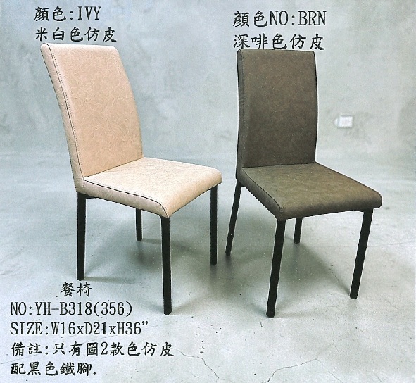YH-B318/仿皮餐椅