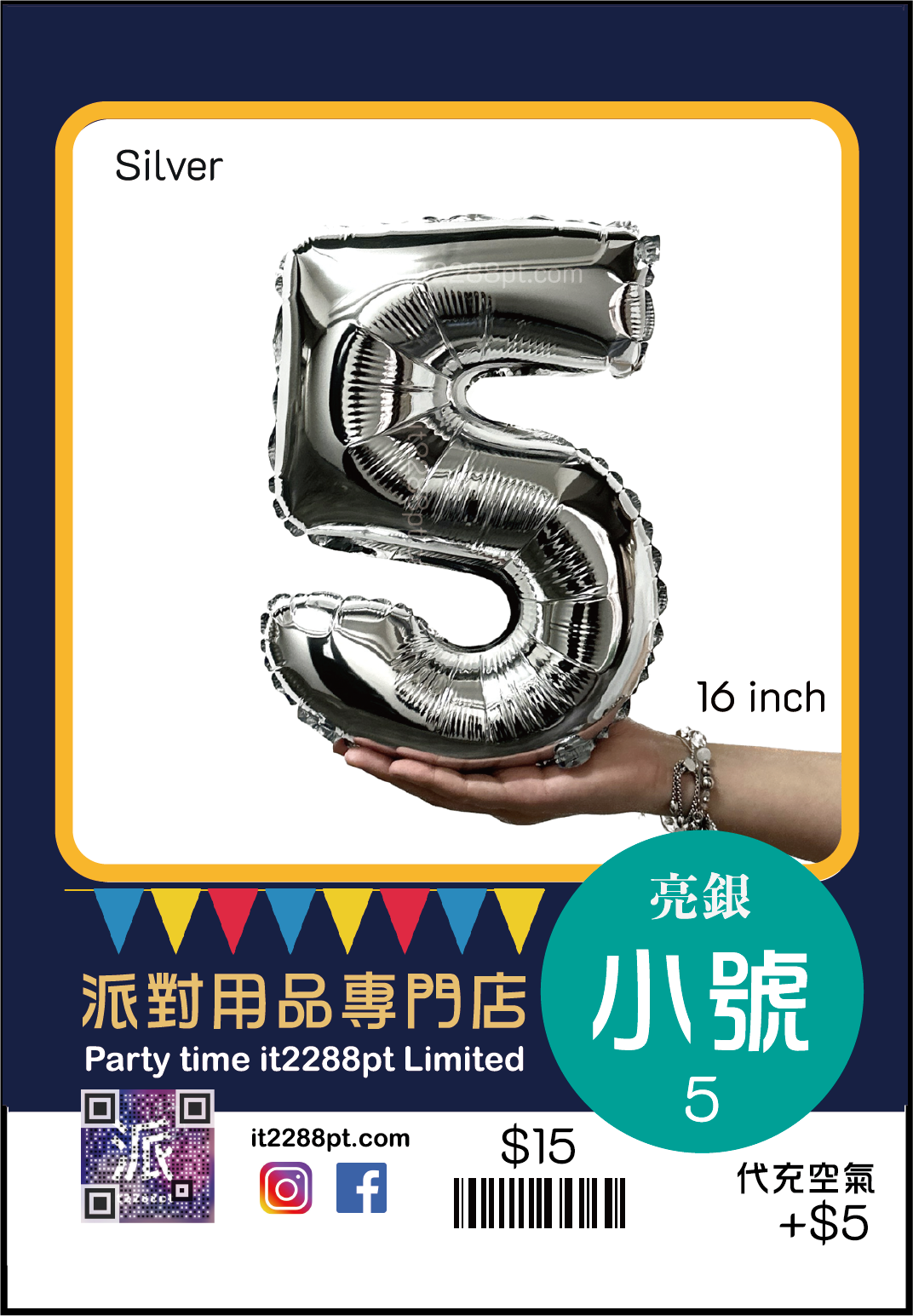 16吋銀色數字造型氣球 16吋inch (1pcs)