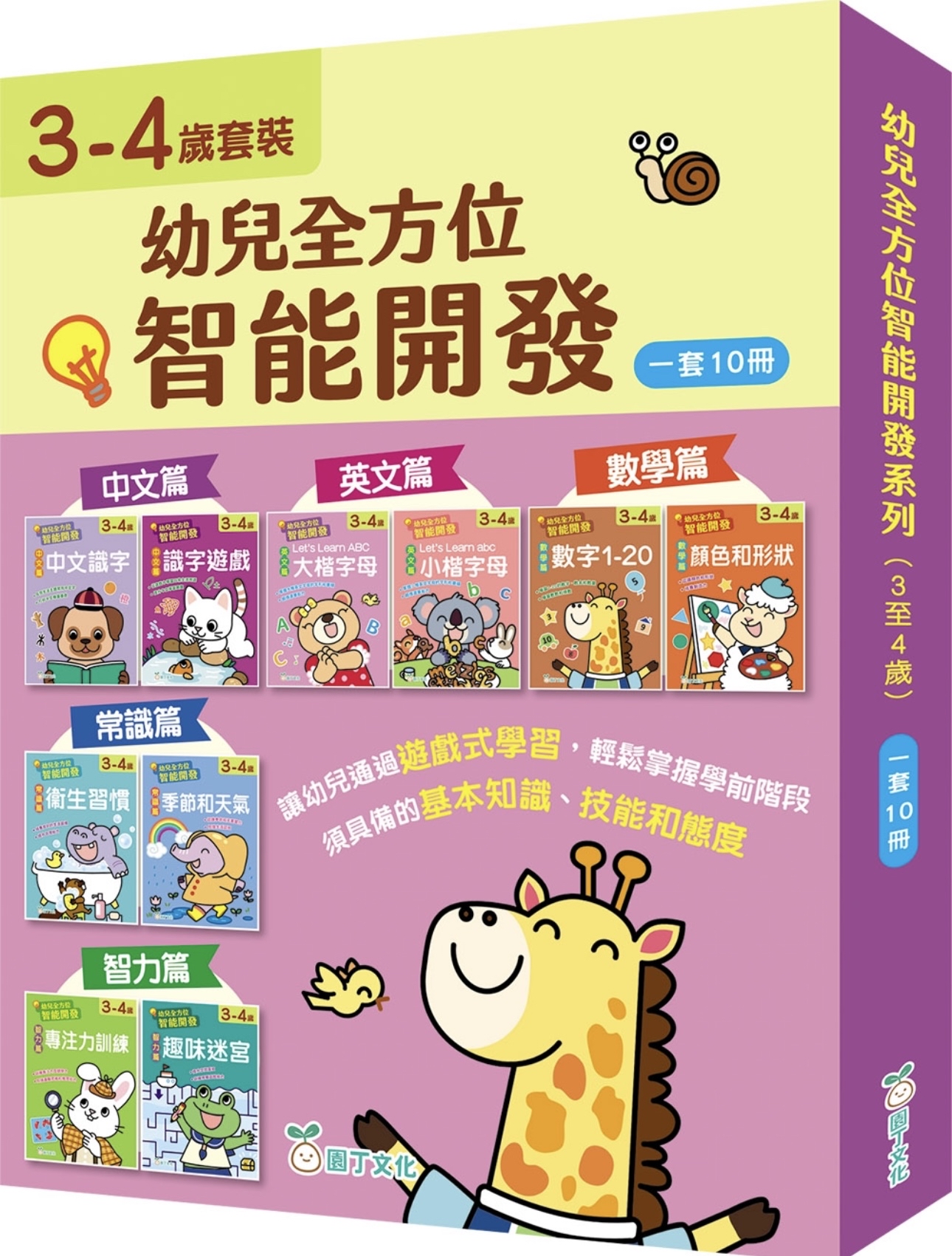 幼兒全方位智能開發(3-4歲)套裝(一套10冊)