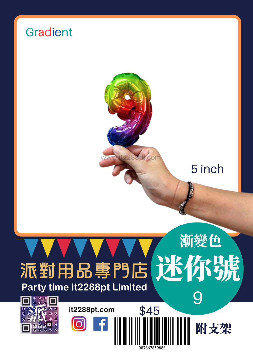 6吋漸變色數字鋁膜氣球｜迷你數字氣球 0-9 可選｜生日佈置裝飾