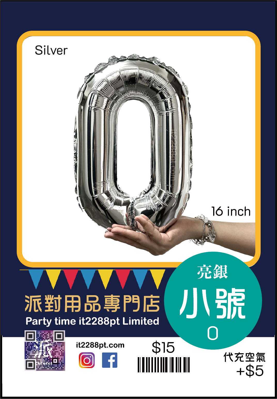 16吋銀色數字造型氣球 16吋inch (1pcs)