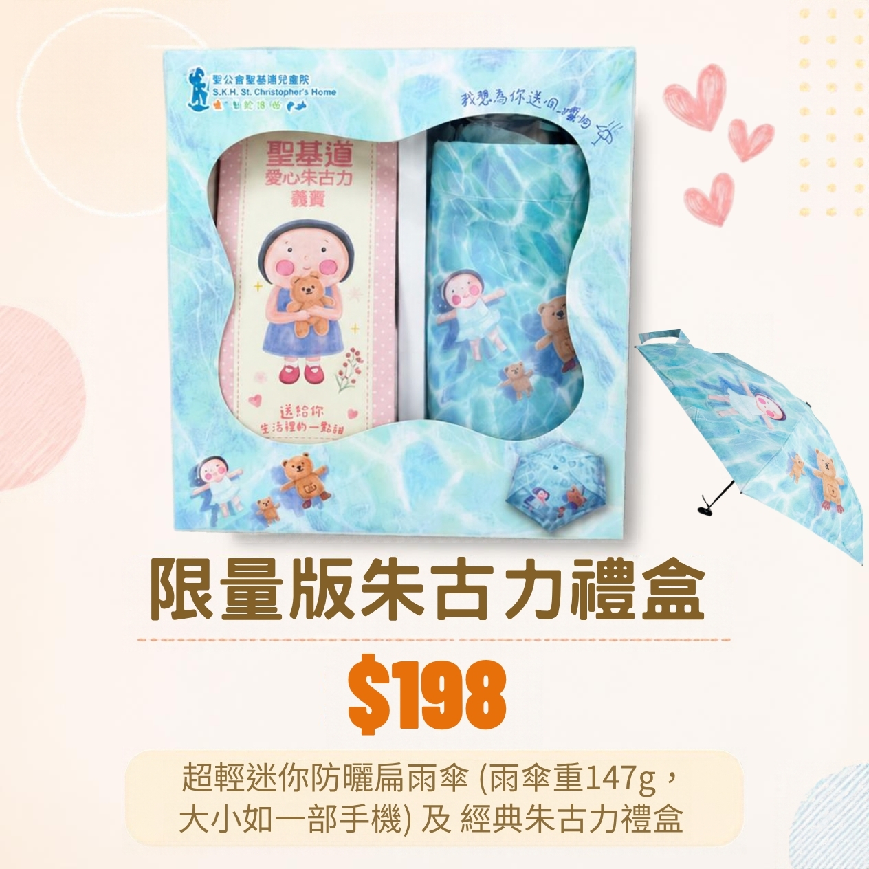P03-【訂購】愛心朱古力義賣 - 限量版朱古力禮盒