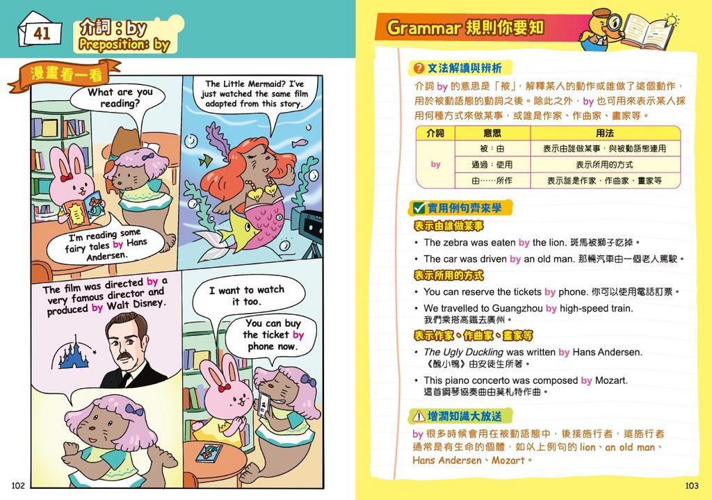 新雅 小學漫畫Grammar王：Grammar文法篇1(趣味漫畫學英語)