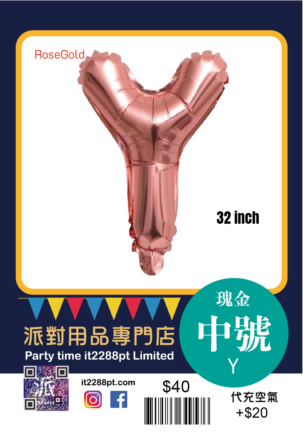 玫瑰金中型英文氣球(1pcs) 32inch Letters Balloon
