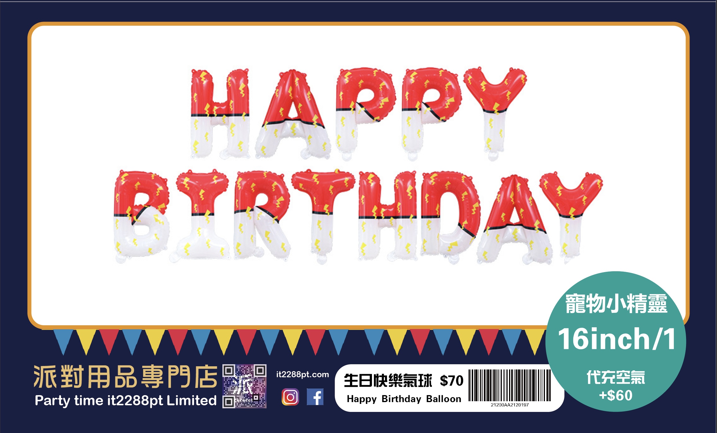 16吋生日快樂氣球 Happy Birthday Balloon｜生日派對佈置用品