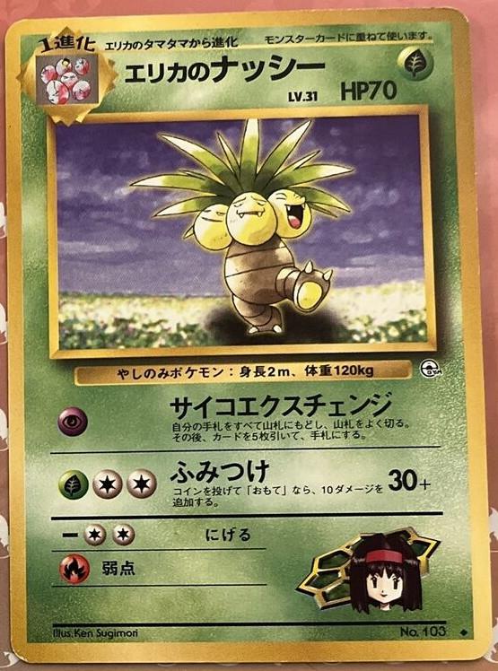 Erika's Exeggutor #10 寄賣