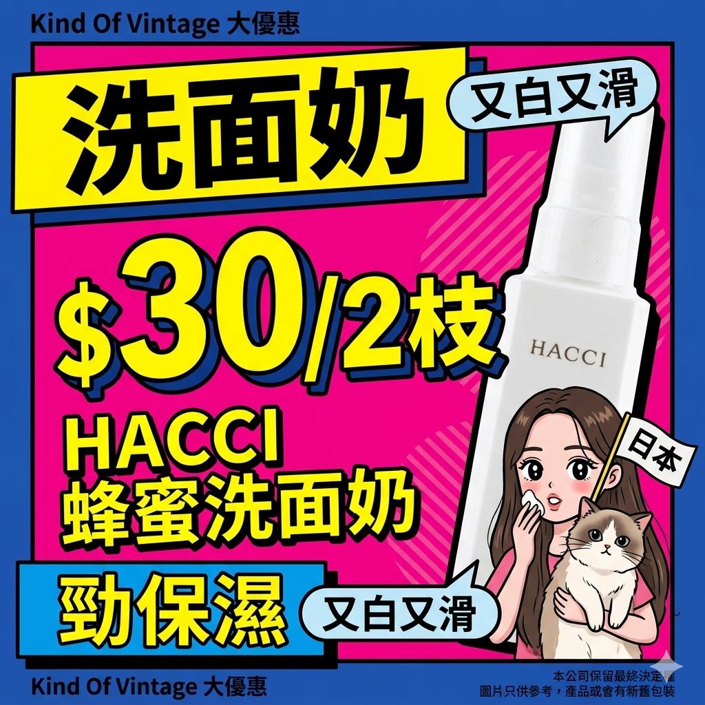 HACCI 蜂蜜洗面奶