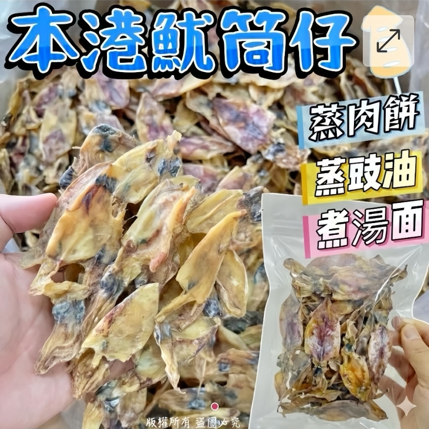 $65包.2包或以上$55包.本港魷筒仔300G