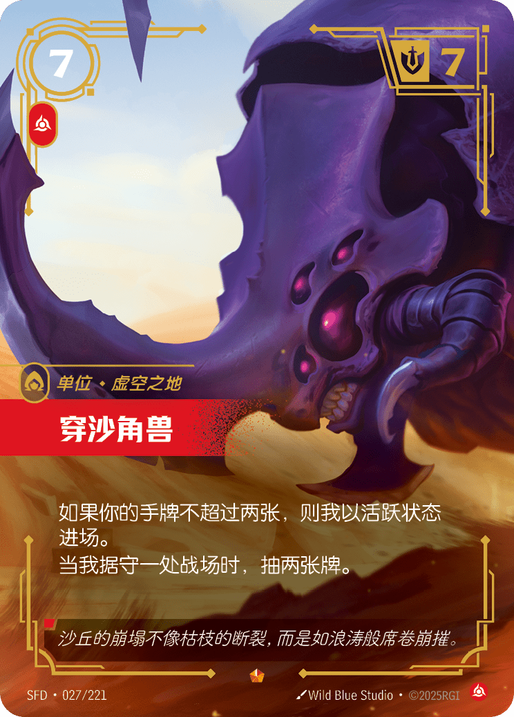 穿沙角獸 SFD·027/221