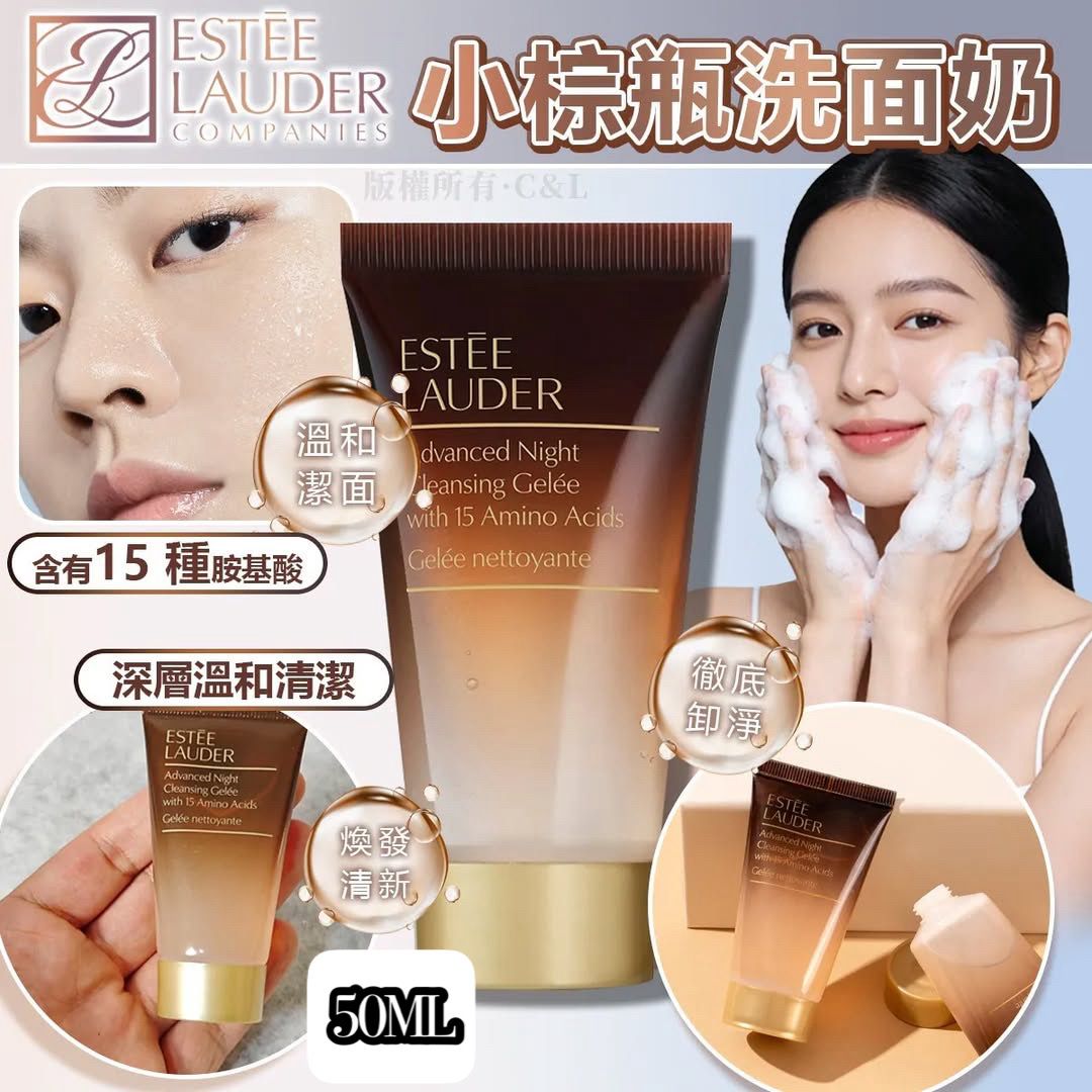 YW260292 - Estēe Lauder 小棕瓶洗面奶50ml