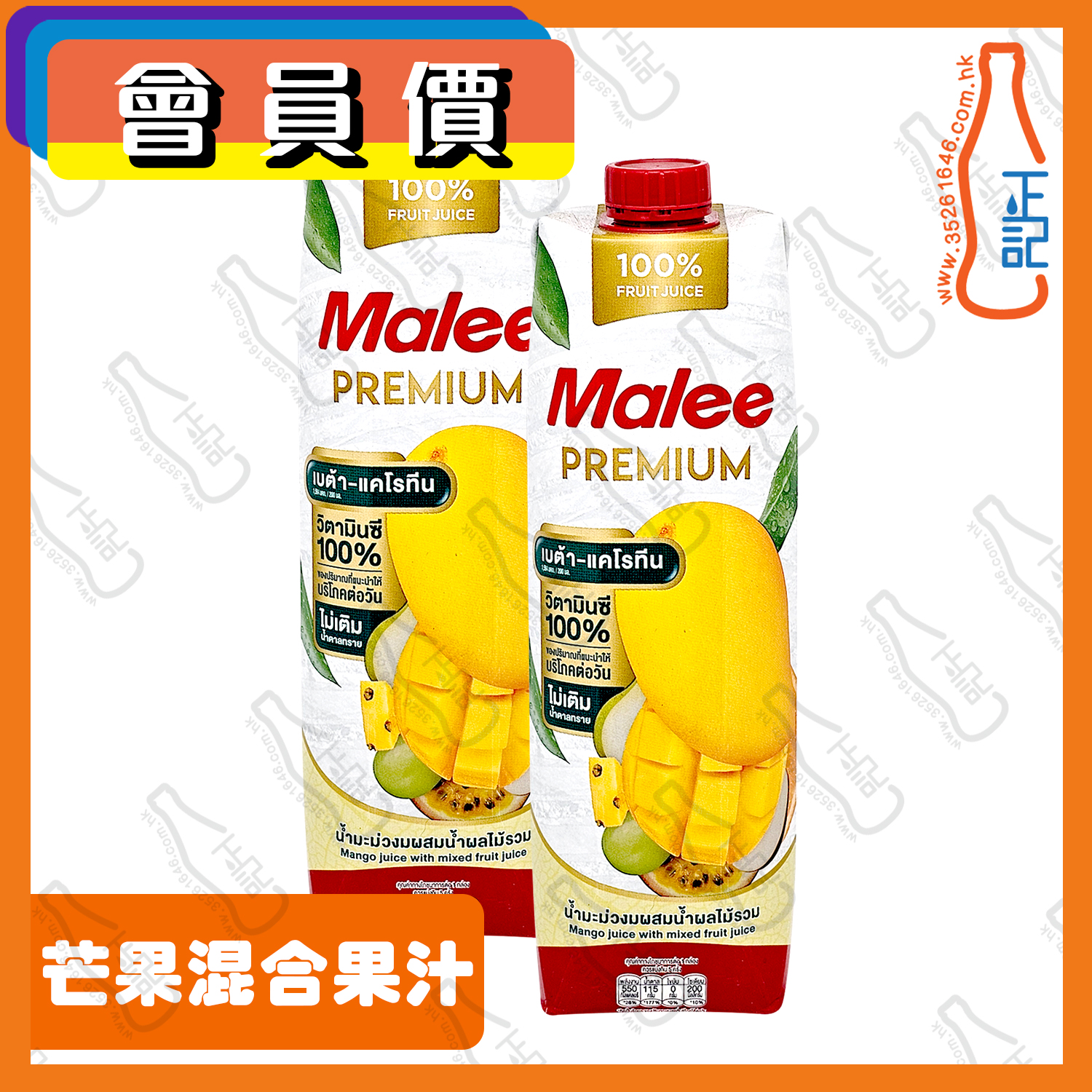 ==(會員價) Malee 芒果混合果汁 1000ml x【2包】 /份