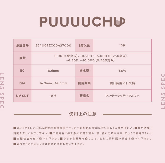 スペック詳細|大人気YouTuber五彩緋夏(ごさいひな)プロデュース『PUUUUCHU(プーチュ)』