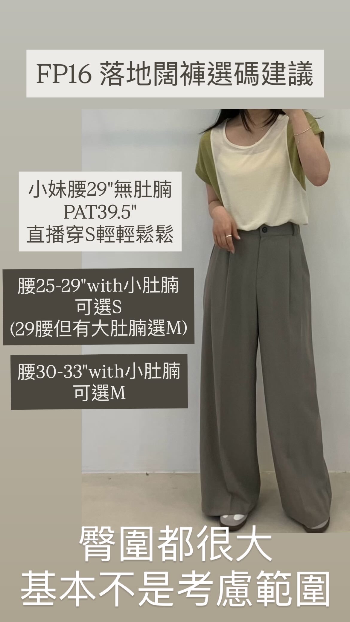 FP16_04 落地闊褲 (2色)