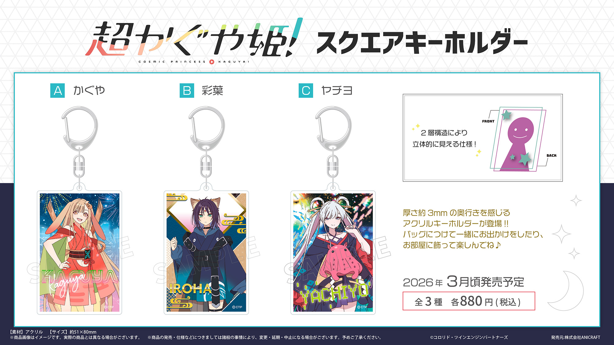 訂購 2026/03 anicraft 超かぐや姫！