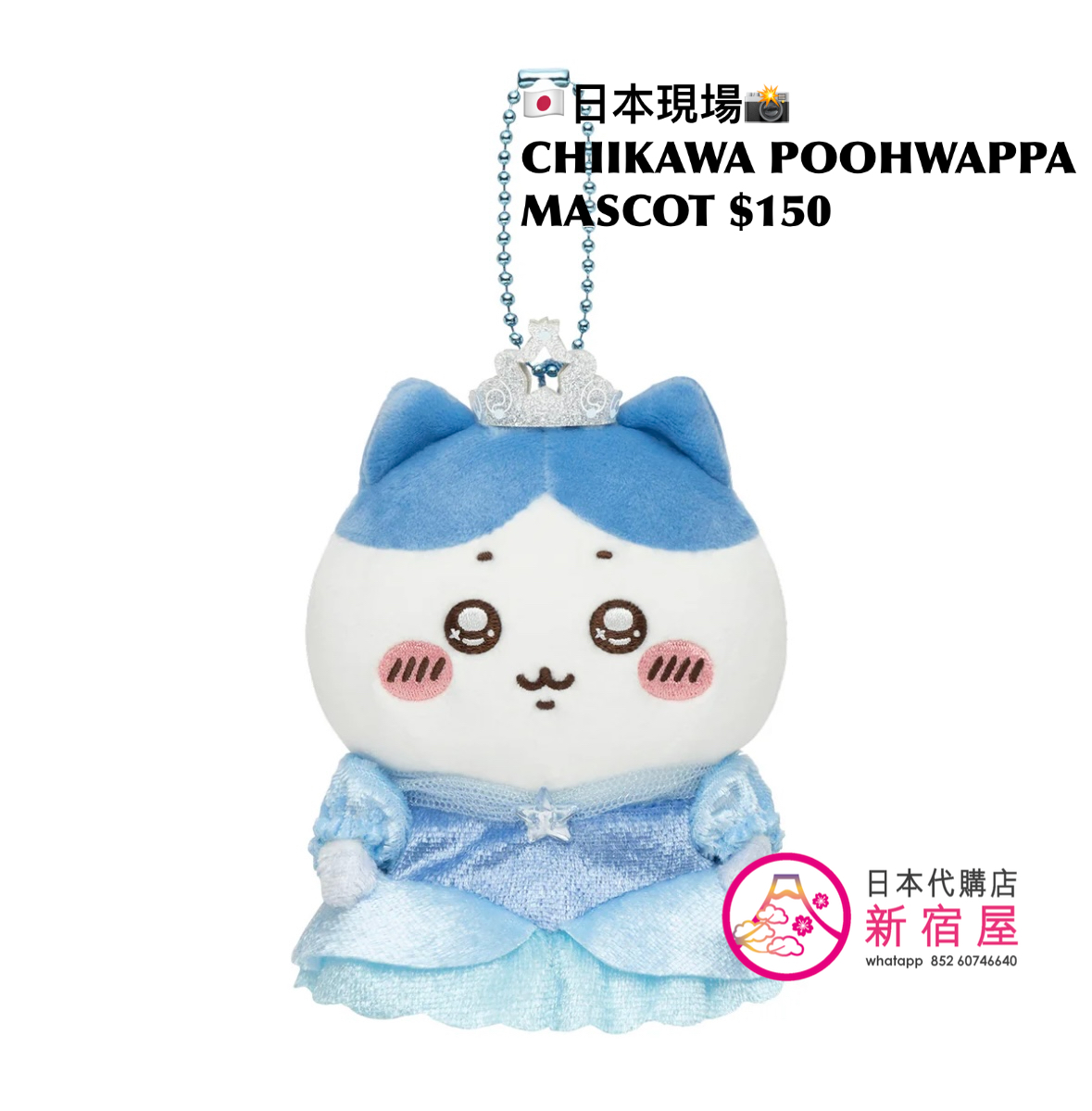 CHIIKAWA POOHWAPPA MASCOT