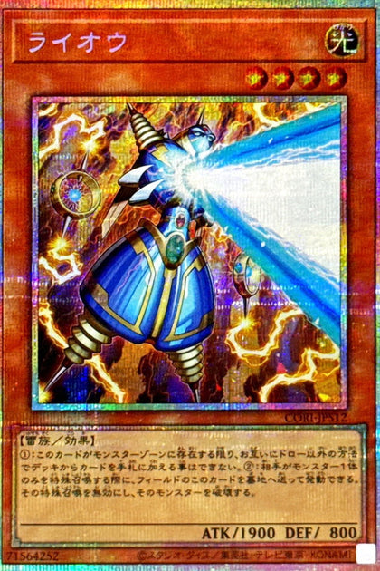 CORI-JPS12(PSER)ライオウ(雷王)