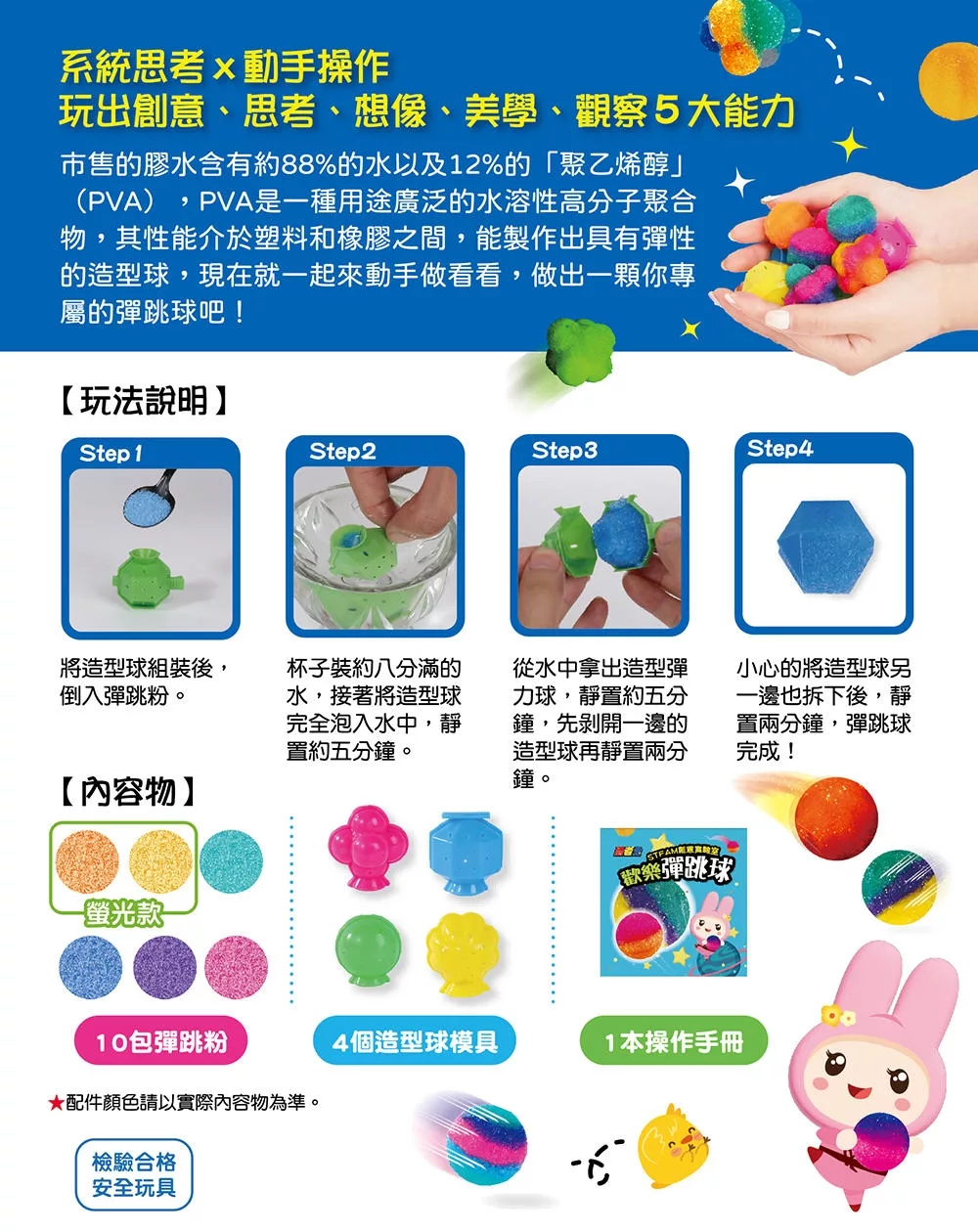 幼福 忍者兔STEAM創意實驗室 歡樂彈跳球