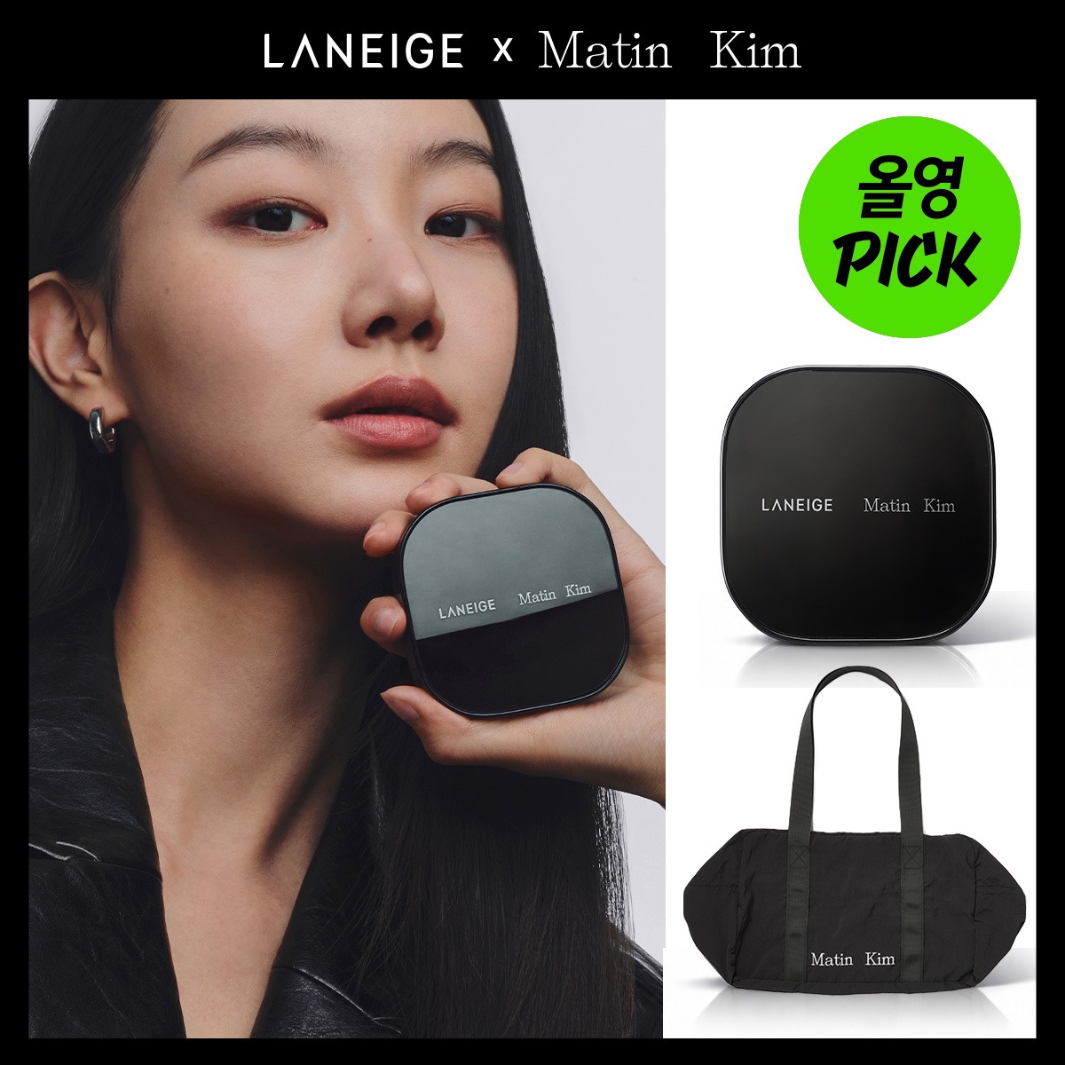 🌸LANEIGE × Matin Kim 聯名限量彩妝登場 -NEO輕霧光氣墊粉餅送Matin Kim限量版肩背包🔥