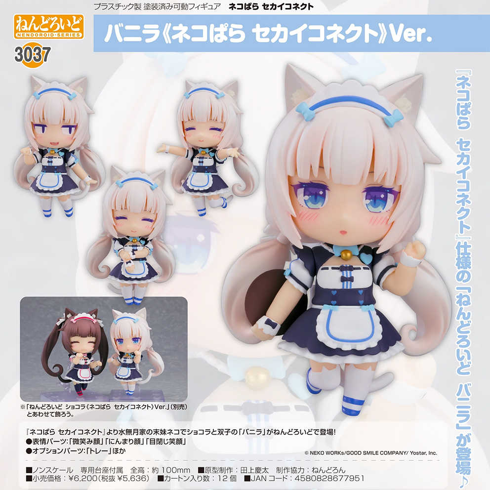 (預訂訂金 $100) (總價 $290) GSC Nendoroid 3037 香草 貓娘樂園 世界連結 Ver. 黏土人 Vanilla: Nekopara (行版)